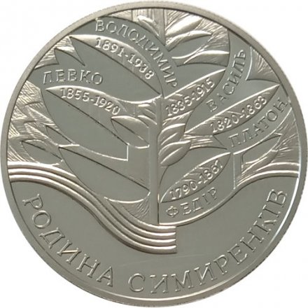 Украина 10 гривен 2005 год - Украинский род - Симиренко (в футляре)