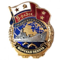 Знак 5-ОпЭск. Средиземноморская эскадра "Морская пехота"