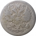15 копеек 1870 год СПБ HI Александр II (1855—1881) - VG
