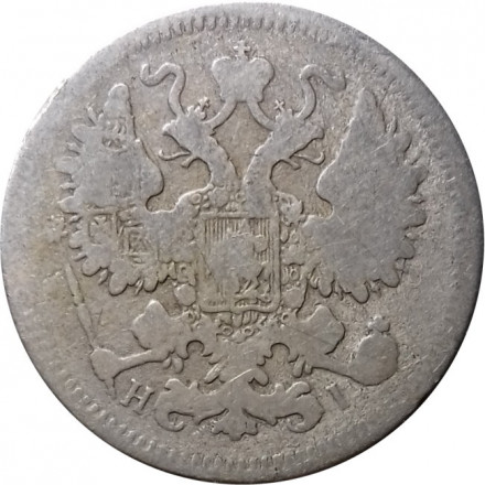 15 копеек 1870 год СПБ HI Александр II (1855—1881) - VG
