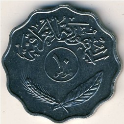 Монета Ирак 10 филсов 1975 года (AH 1395) - Пальмы (ФАО)