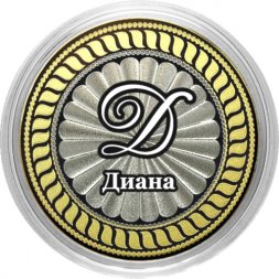 Диана - Гравированная монета 10 рублей