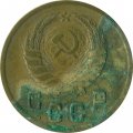 СССР 2 копейки 1941 год - VG