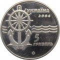 Украина 5 гривен 2004 год - Ледокол «Капитан Белоусов»