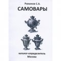 Каталог &quot;Самовары&quot;