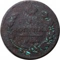 1 копейка 1818 год ЕМ-НМ Александр I (1801—1825) - VG