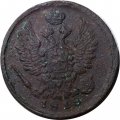 1 копейка 1818 год ЕМ-НМ Александр I (1801—1825) - VG