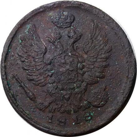 1 копейка 1818 год ЕМ-НМ Александр I (1801—1825) - VG