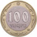 Казахстан 100 тенге 2003 год - Волк