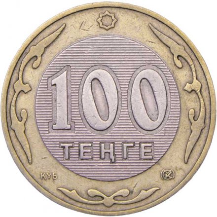 Казахстан 100 тенге 2003 год - Волк