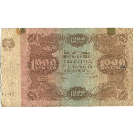 РСФСР 1000 рублей 1922 год - Н. Крестинский - Порохов - VG