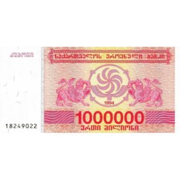 Грузия 1000000 купонов (лари) 1994 год - Борджгали. Грифон - UNC