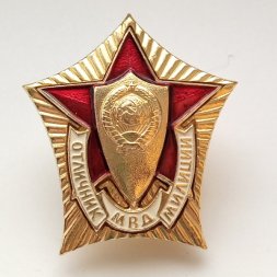 Знак Отличник милиции. МВД СССР