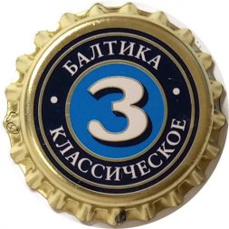 Пивная пробка Россия - Балтика 3 Классическое