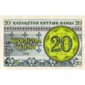 Казахстан 20 тиынов 1993 год - Номинал. Герб - VF