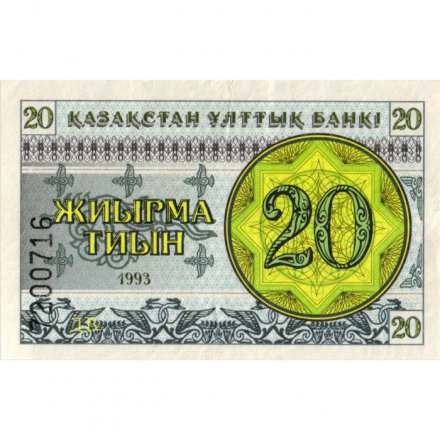 Казахстан 20 тиынов 1993 год - Номинал. Герб - VF