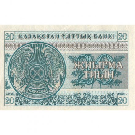 Казахстан 20 тиынов 1993 год - Номинал. Герб - VF