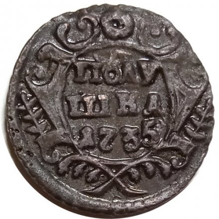 Полушка 1735 год Анна Иоанновна (1730 - 1740) - UNC