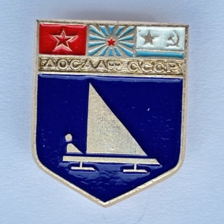 Значок. ДОСААФ СССР. Парусный спорт