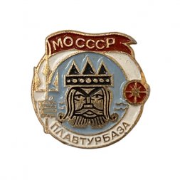 Значок. Плавтурбаза МО СССР Нептун Военный туризм