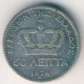 Греция 50 лепт 1874 год - Король Георг I