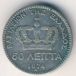 Греция 50 лепт 1874 год - Король Георг I