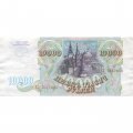 Россия 10000 рублей 1993 год - XF-
