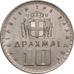 Греция 10 драхм 1959 год - Король Павел I