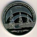 Грузия 3 лари 2006 год - Нефтепровод Баку-Тбилиси-Джейхан