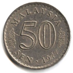 Монета Малайзия 50 сен 1977 год