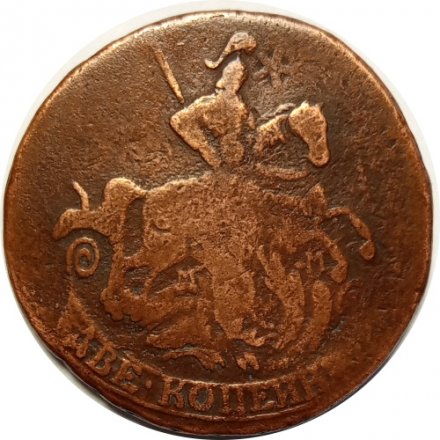 2 копейки 1766 год ММ Екатерина II (1762 - 1796) - VF-