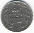 Иран 10 риалов 1988 год