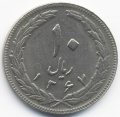 Иран 10 риалов 1988 год
