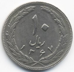 Иран 10 риалов 1988 год