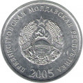 Приднестровье 5 копеек 2005 год UNC