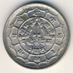 Непал 25 пайс 1973 год