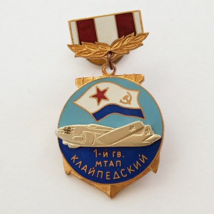 Знак &quot;1-ый гв. МТАП Клайпедский&quot;