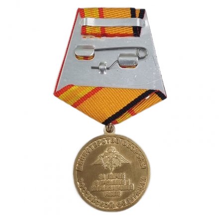 Медаль "Долг и обязанность" МО РФ с удостоверением