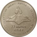 Приднестровье 3 рубля 2021 год - 80 лет с начала Великой Отечественной войны