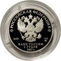 Россия 2 рубля 2017 год - Режиссер Ю.П. Любимов, к 100-летию со дня рождения (30.09.1917)