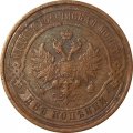 2 копейки 1914 год СПБ Николай II (1894 - 1917) - F