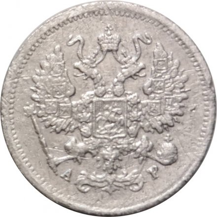 10 копеек 1902 год СПБ АР Николай II (1894—1917) - F+