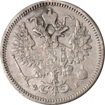 10 копеек 1860 год СПБ ФБ Александр II (1855—1881) - нового образца - VF+