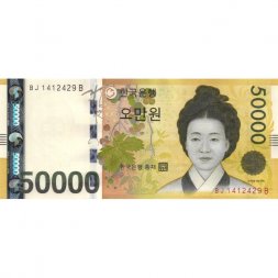 Южная Корея 50000 вон 2009 год - Шин Сайнданг. Виноград Мокпододо - UNC