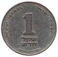 Израиль 1 новый шекель 1988 год