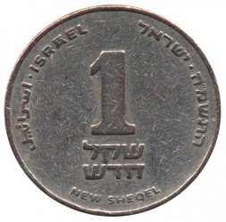 Израиль 1 новый шекель 1988 год