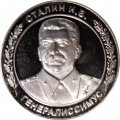Настольная медаль Генералиссимус Сталин И.В. Полководцы Победы. 1941-1945. Герб СССР