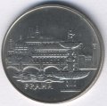 Чехословакия 50 крон 1986 год - Прага