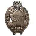 Знак заслуженный машино-строитель. РФ (копия)