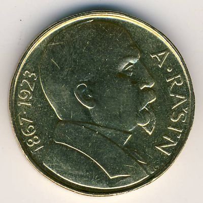 ЧСФР 10 крон 1992 год - Алоис Рашин